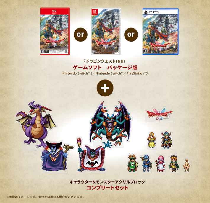 ドラゴンクエストI＆IIのグッズ付パッケージ版の特典｜何が違う