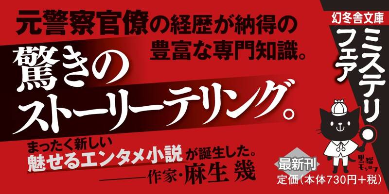 ヒクイドリ 警視庁図書館』古野まほろ | 幻冬舎
