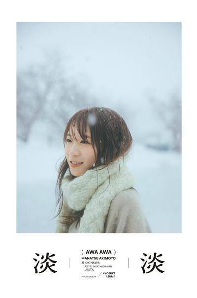 期間限定販売】スペシャル特典・大判フォトカード付き 秋元真夏フォト