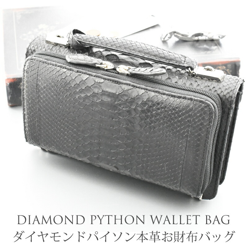 ダイヤモンドパイソン 本革 2WAY セカンドバッグ レディース メンズ