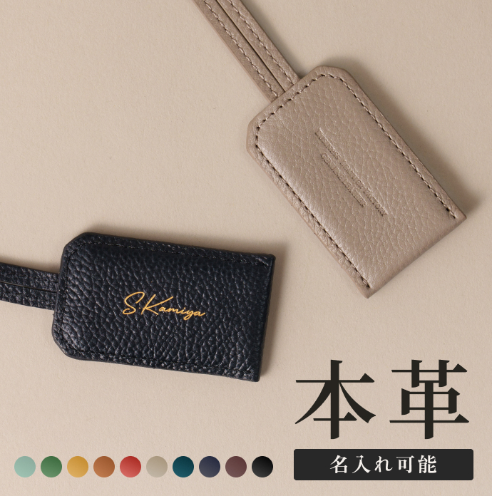 名入れ】【撥水牛本革】ネームタグ 本革 名入れ スーツケースタグ