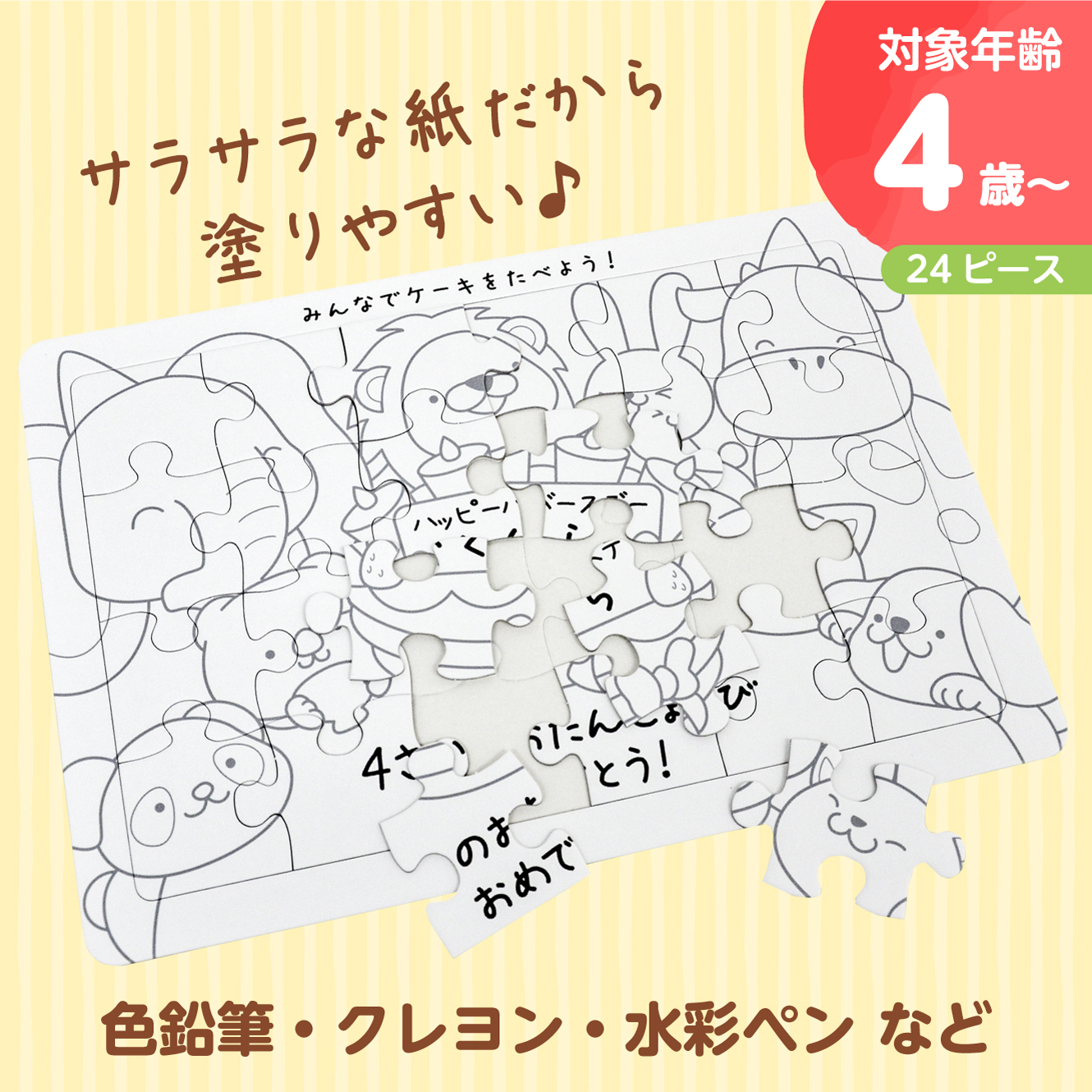 パズル ぬりえ 誕生日プレゼント 名前が入るパズル おなまえぬりえ