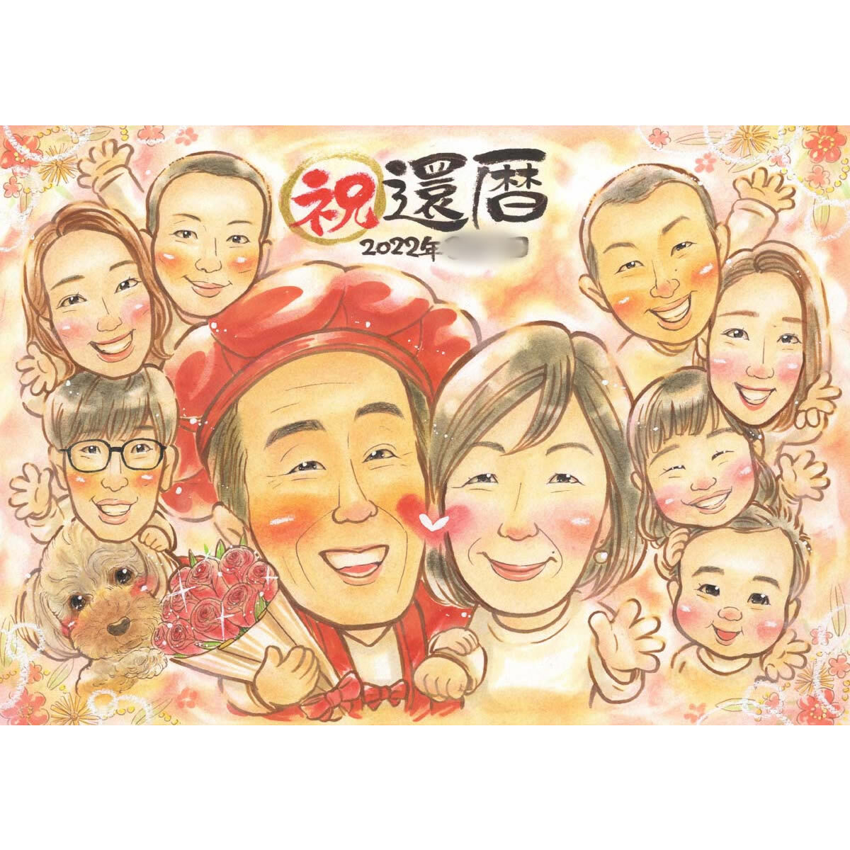 還暦 似顔絵】大人数 古希/喜寿/傘寿/米寿/卒寿/白寿/百寿 写真から