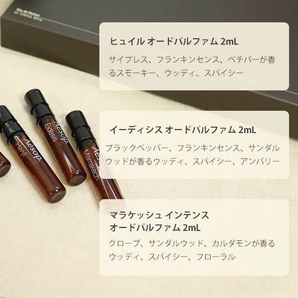 イソップ Aesop フレグランス アンソロジー ボリューム I 香水 6本