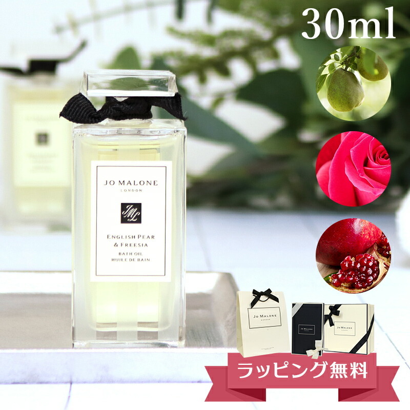 ジョーマローン JO MALONE バスオイル 30ml ボディソープ ブランド