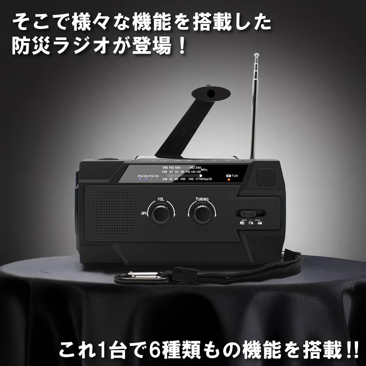 大容量4000mAhバッテリー搭載の手回しソーラー防災ラジオ 手回し