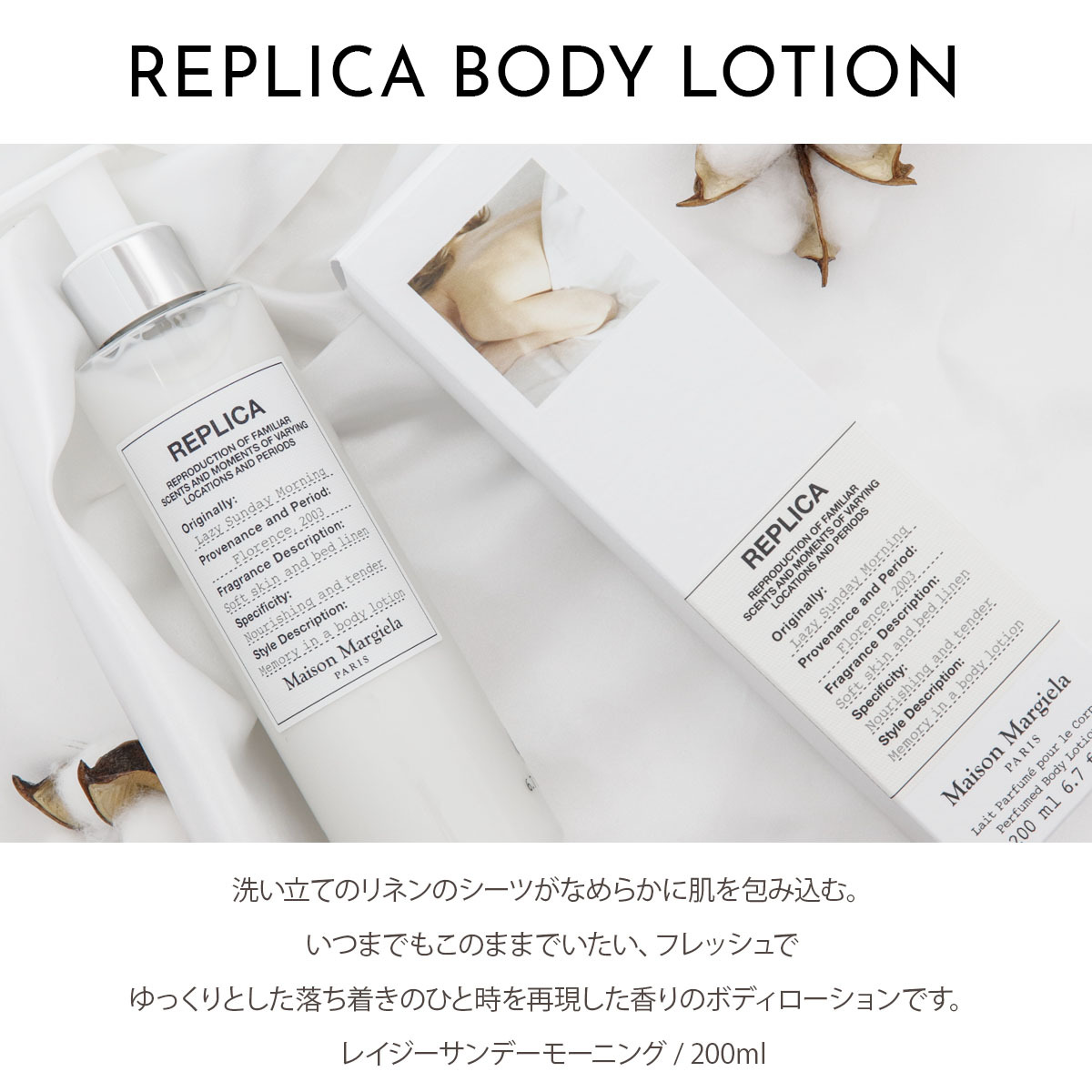 メゾンマルジェラ レイジーサンデーモーニング レプリカ ボディ