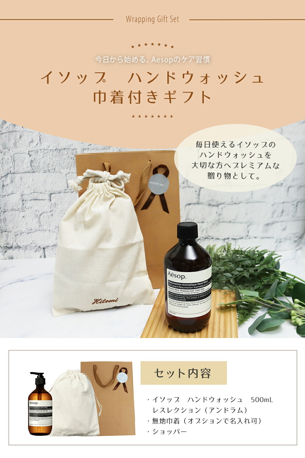 イソップ Aesop 名入れ 刺しゅう 巾着付 レスレクション アンドラム