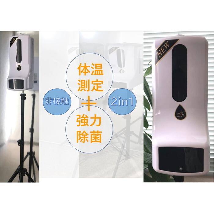 送料無料 ジェルタイプ用 消毒 自動測温 体温計 非接触 タッチレス