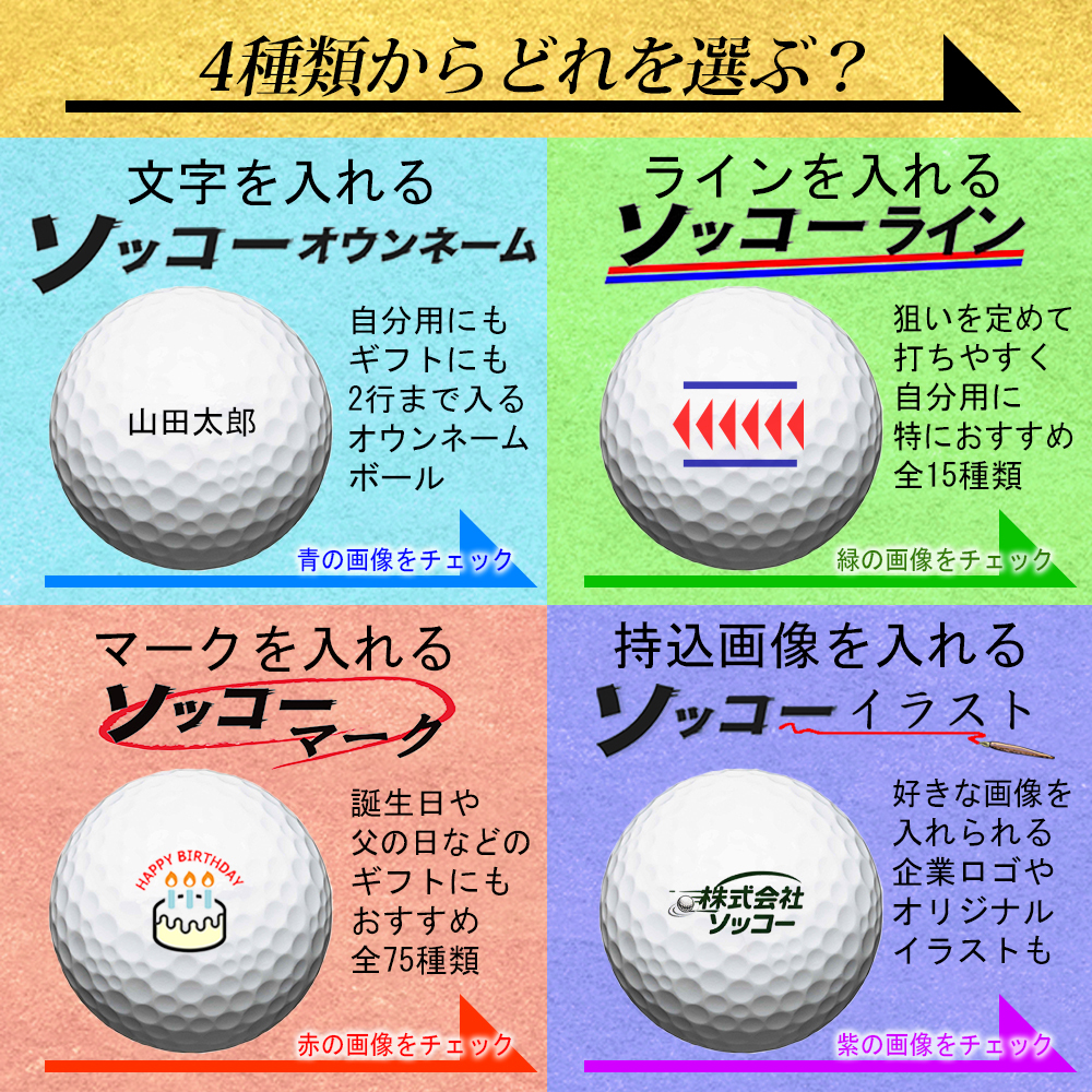 3球 最短即日出荷【名入れ/マーク/ラインを選べる】ゴルフボール 3球(1