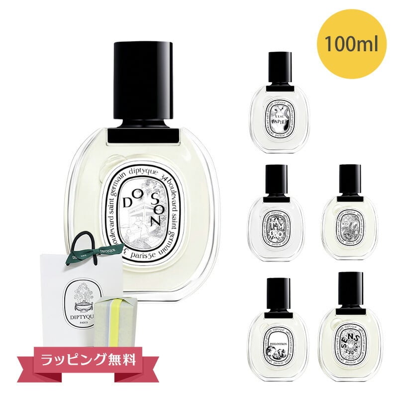 DIPTYQUE ディプティック オードトワレ 香水 100ml 北海道・沖縄は配送