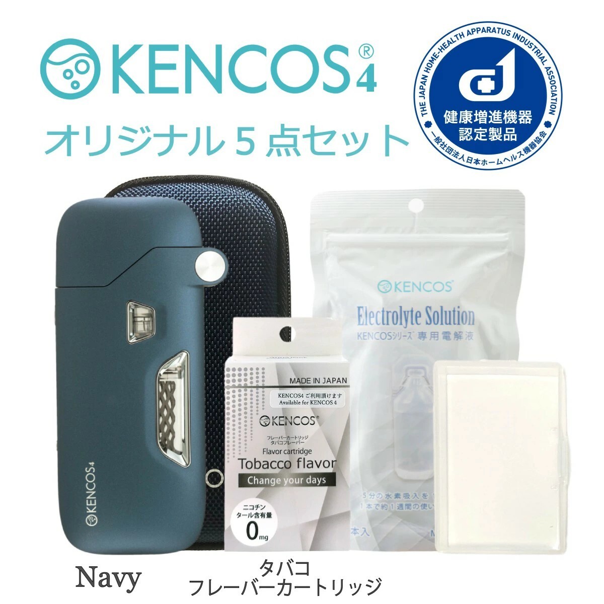 ケンコス4 ポータブル水素ガス吸引具 オリジナル5点セット（タバコ