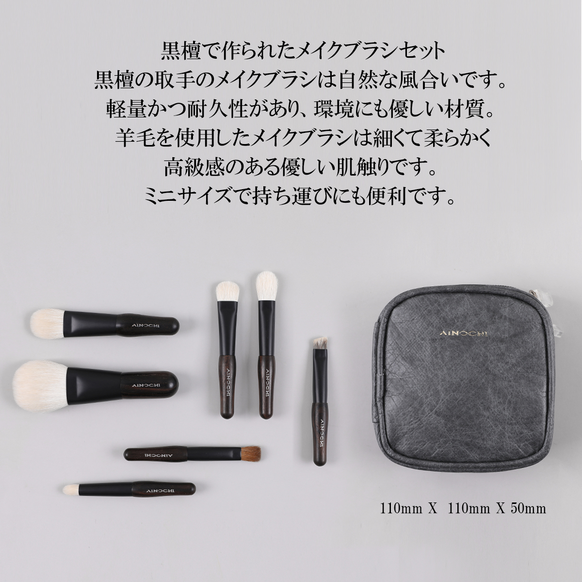 送料無料 ☆AINOCHIメイクブラシ7本セットー黒檀シリーズ 化粧筆
