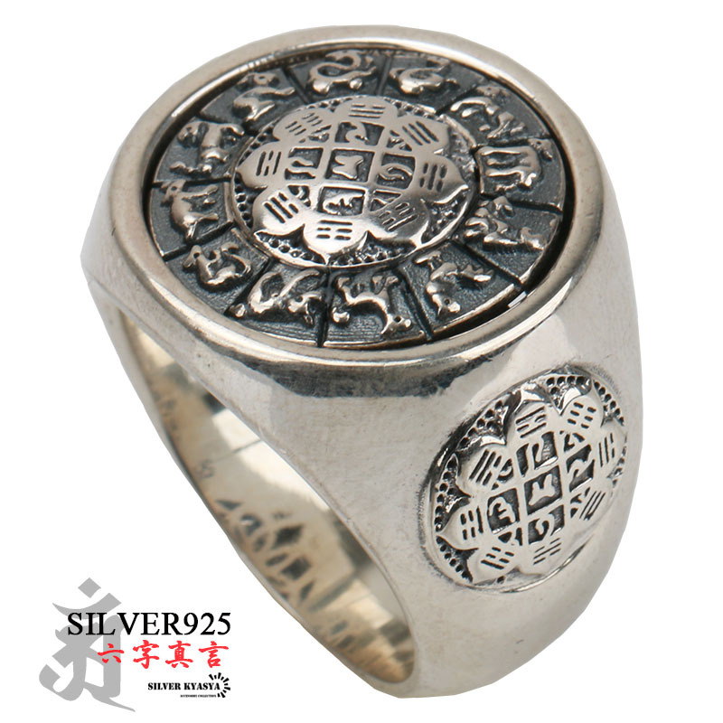 シルバー925 六字真言 リング ring 指輪 干支 十二支 動物 アニマル
