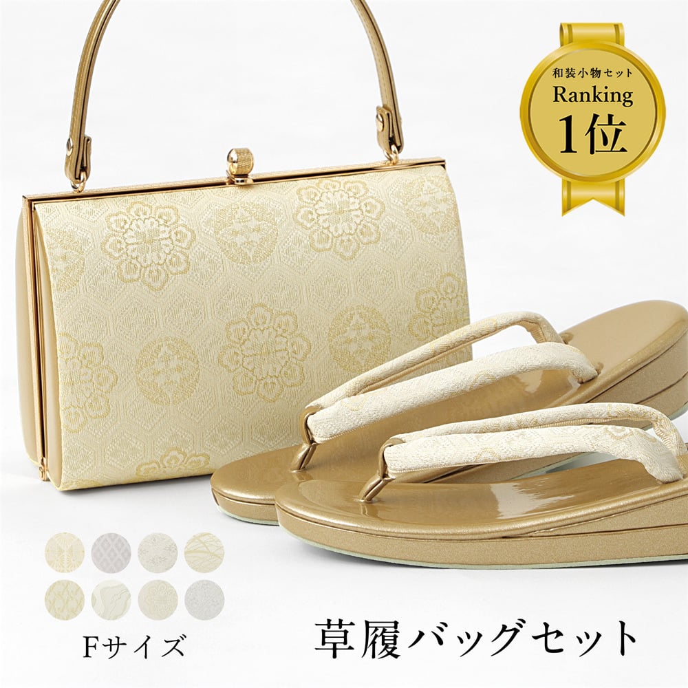 草履 バッグ 2点セット バック フォーマル 手提げ 履物 かばん 女性用