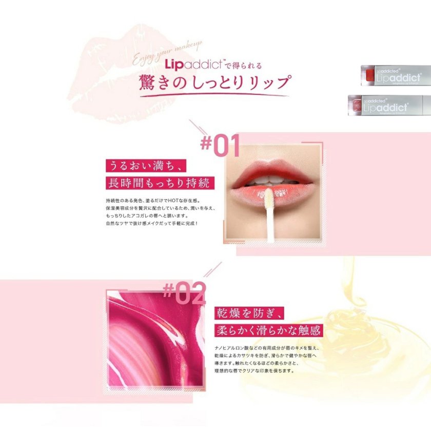 Lip addict リップアディクト 唇用美容液 リップ美容液 塗るだけ