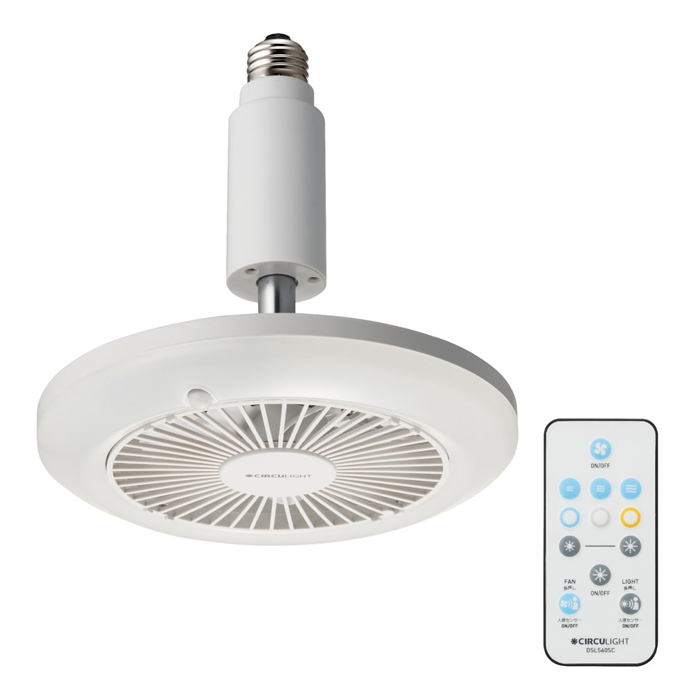 LED扇風機 サーキュライト （人感センサー付き）E26口金サイズ 通販