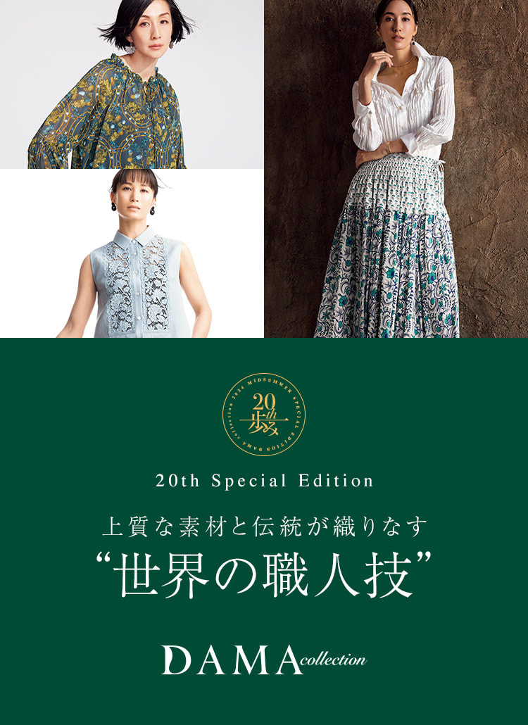 DAMA collection 20th Special Edition｜通販 - ディノス