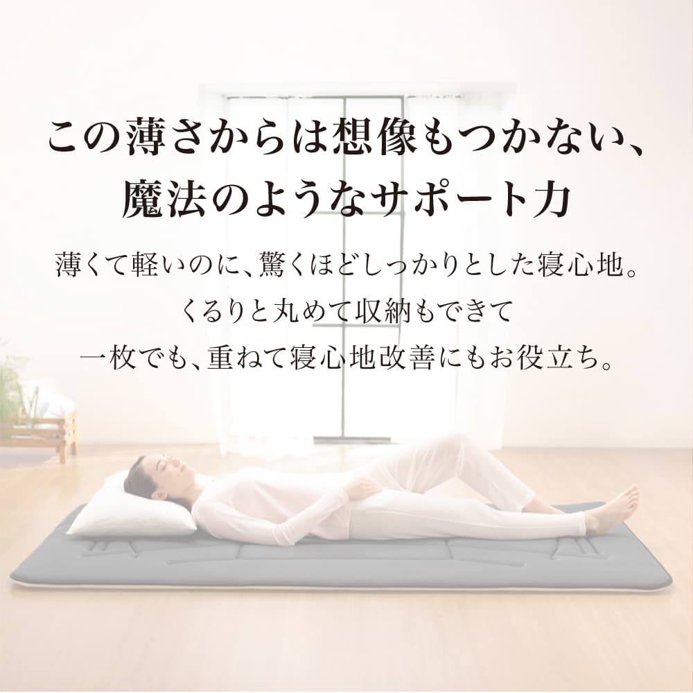 魔法の敷布団シリーズ 敷布団 通販 - ディノス