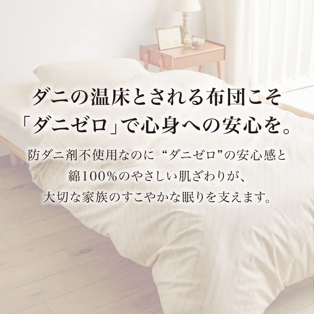 綿100％生地のダニゼロック布団 敷きパッド 通販 - ディノス