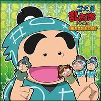 忍たま乱太郎】 忍たま乱太郎 ドラマCD 用具委員会の段 | アニメ