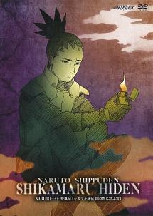NARUTO-ナルト- 疾風伝 シカマル秘伝 闇の黙に浮ぶ雲 | アニメ | 宅配