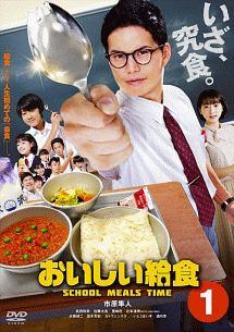 綾部真弥監督】おいしい給食 VOL.1 | 宅配DVDレンタルのTSUTAYA DISCAS