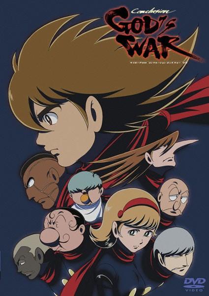 サイボーグ009～Conclusion God's War～序章～ | アニメ | 宅配DVD