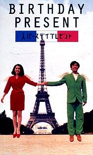 和久井映見主演】バースデイプレゼント | 宅配DVDレンタルのTSUTAYA DISCAS