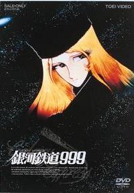 銀河鉄道999 | アニメ | 宅配DVDレンタルのTSUTAYA DISCAS