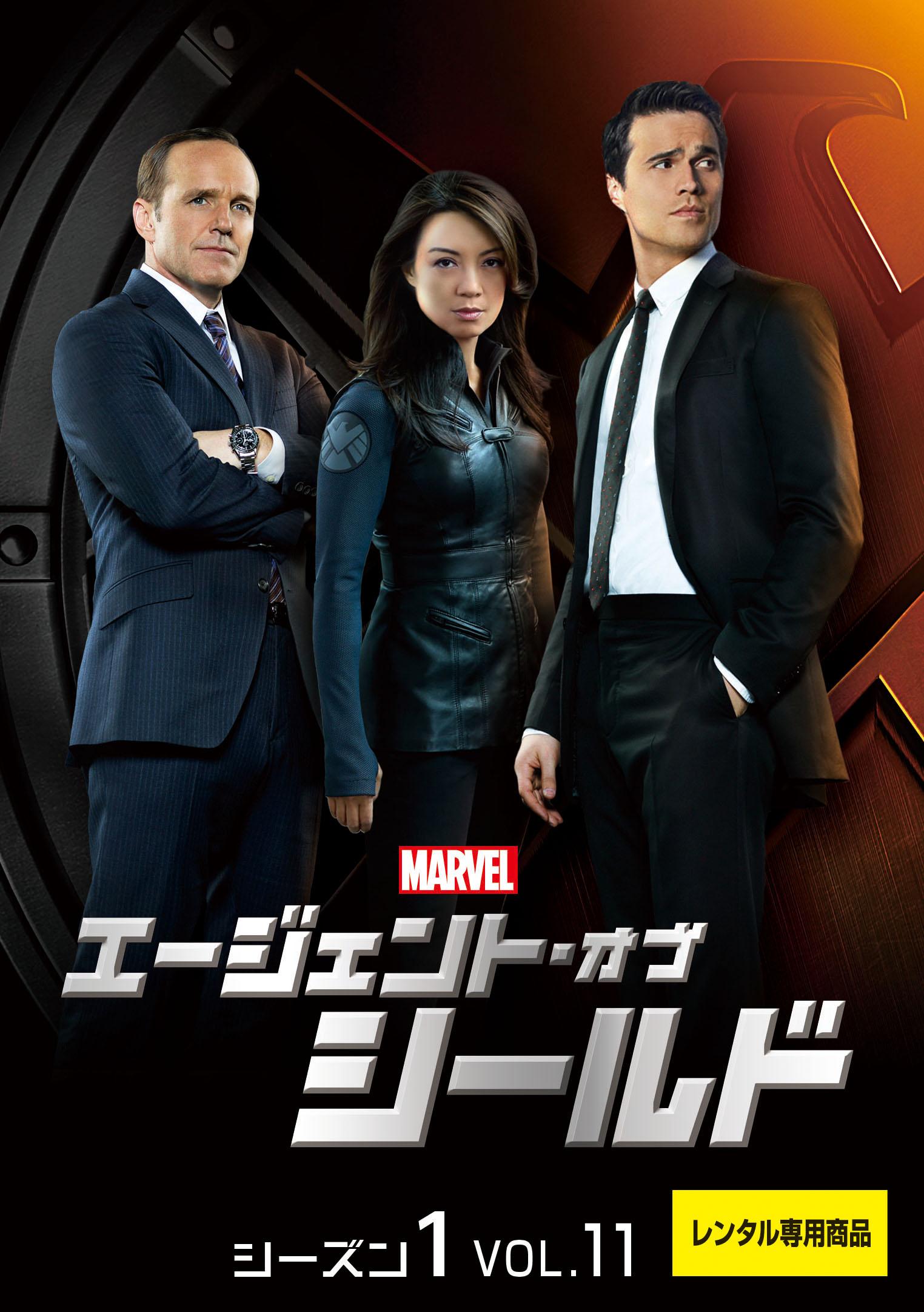 エージェント・オブ・シールド シーズン1 | 宅配DVDレンタルのTSUTAYA