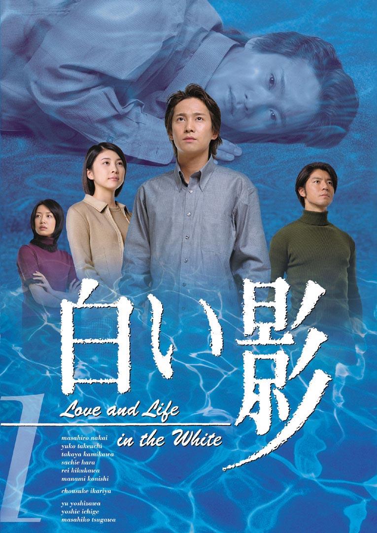 中居正広主演】白い影 1 | 宅配DVDレンタルのTSUTAYA DISCAS