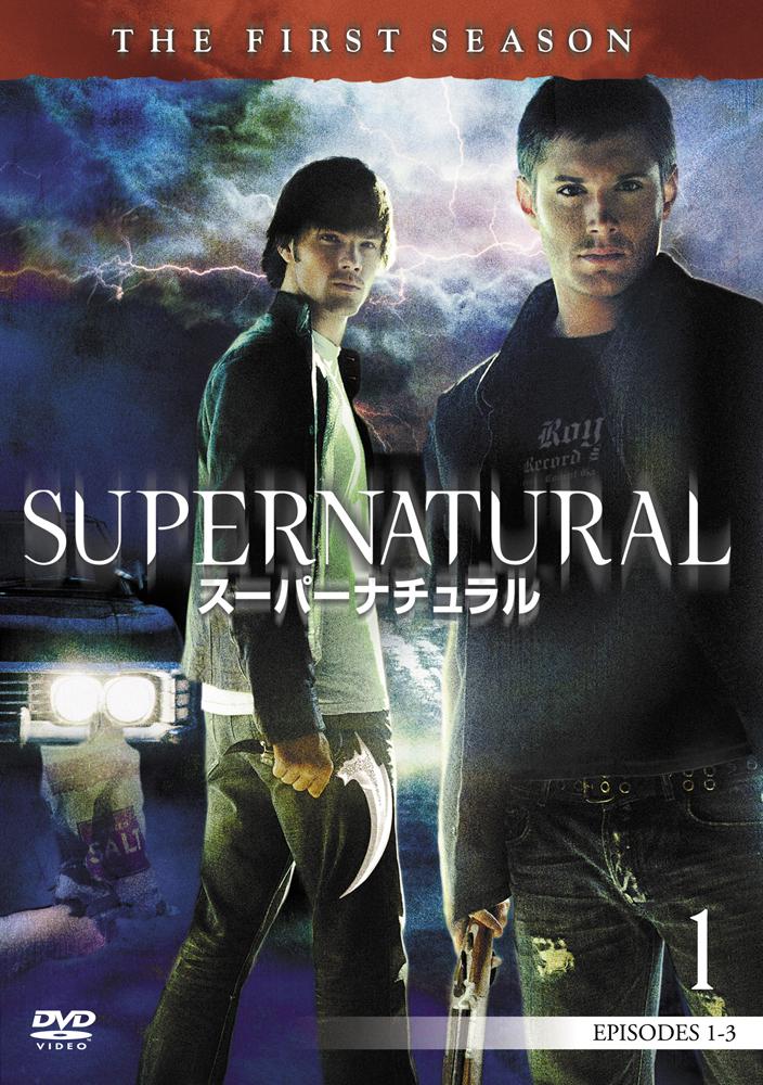 SUPERNATURALスーパーナチュラル＜ファースト・シーズン＞1 | 宅配DVD