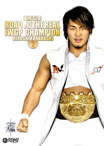 棚橋弘至 ROAD to REAL IWGP CHAMPION | 宅配