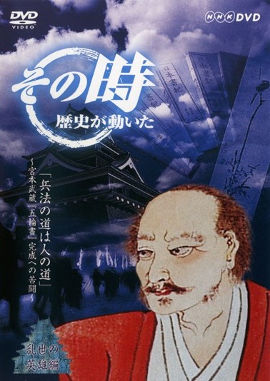 その時歴史が動いた 乱世の英雄編 | 宅配DVDレンタルのTSUTAYA DISCAS