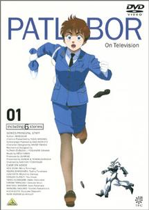 機動警察パトレイバー ON TELEVISION 1 | アニメ | 宅配DVDレンタルの