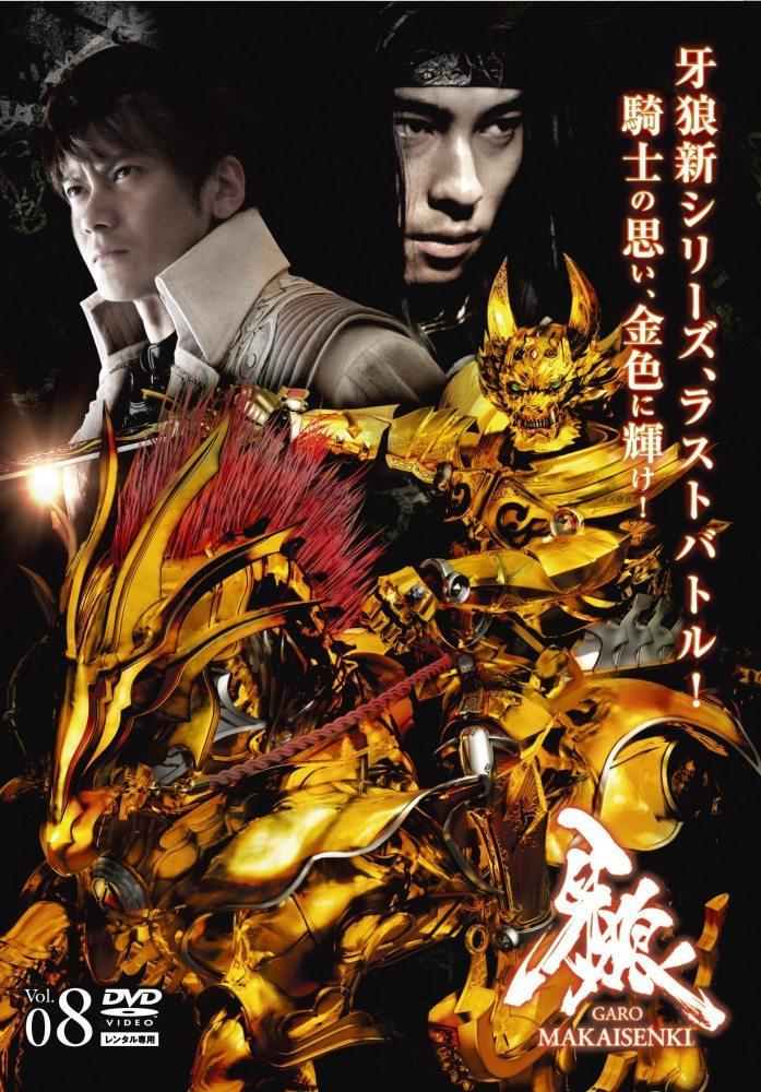 売約済　牙狼 GARO ～MAKAISENKI～ COMPLETE DVD Amazon.co.jp: 牙狼 [GARO] ~MAKAISENKI~ COMPLETE DVD-BOX : 小西遼生
