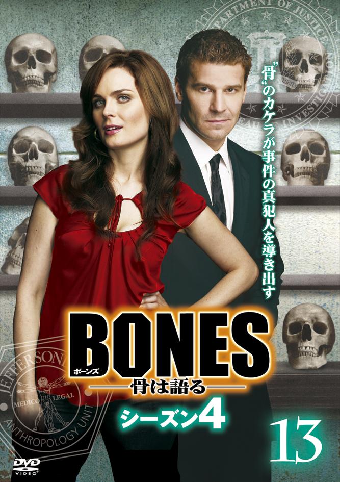 BONES－骨は語る－ シーズン4 | 宅配DVDレンタルのTSUTAYA DISCAS