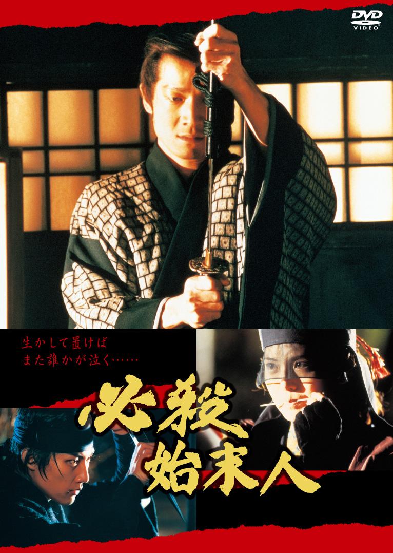 田原俊彦主演】必殺始末人 | 宅配DVDレンタルのTSUTAYA DISCAS