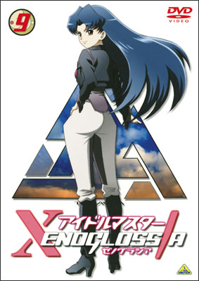 アイドルマスター XENOGLOSSIA 1 | アニメ | 宅配DVDレンタルのTSUTAYA