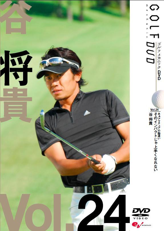 GOLF mechanic 24 谷将貴 あぁアマチュアの勘違い その