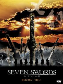 セブンソード 七剣下天山 | 宅配DVDレンタルのTSUTAYA DISCAS