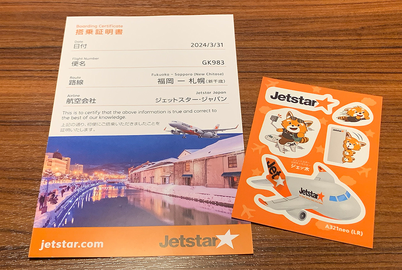 STARFLYER 初便搭乗証明書と模型などの記念品 STARFLYER 初便搭乗証明