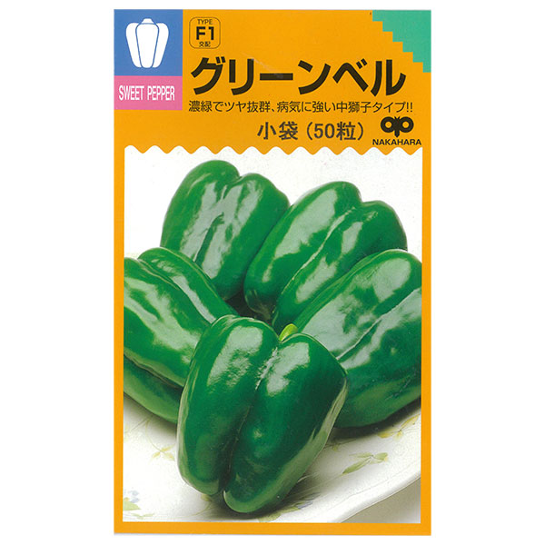 園芸ネット本店｜ピーマン：グリーンベルピーマン の種[F1交配 野菜