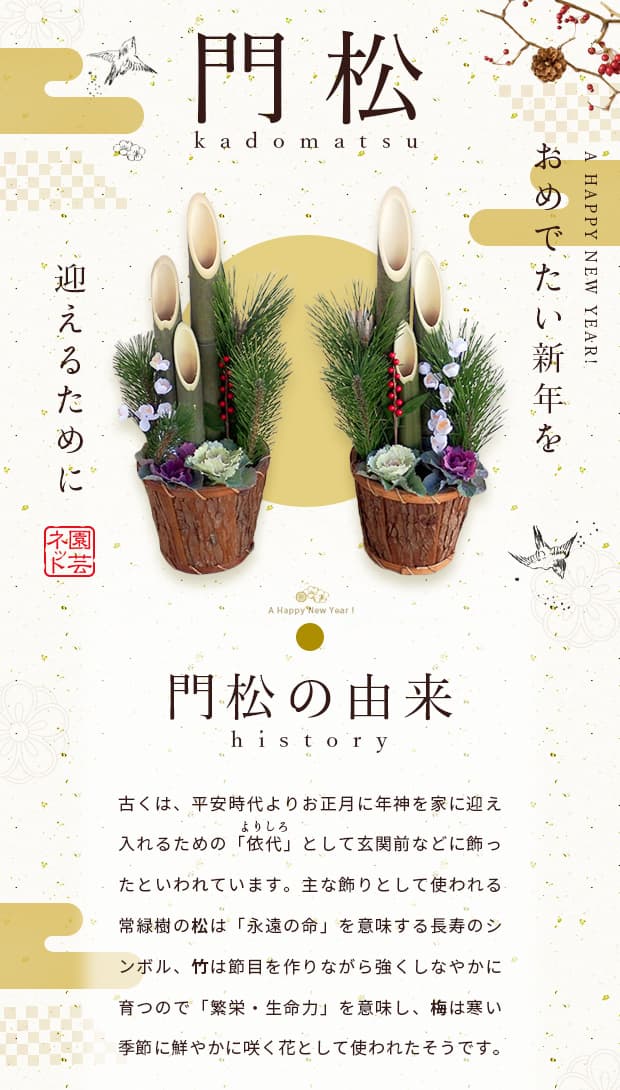 園芸ネット本店｜[迎春飾り]門松7号 高さ70cm 2個（1対）セット の通販