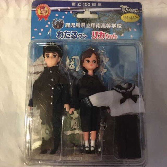 Takara Tomy - 鹿児島甲南高校 リカちゃん ワタルくん キーホルダー