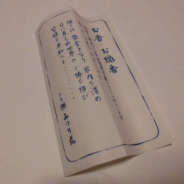 お香「金色不動香」三千院（京都）の通販 by フリマコ's shop｜ラクマ