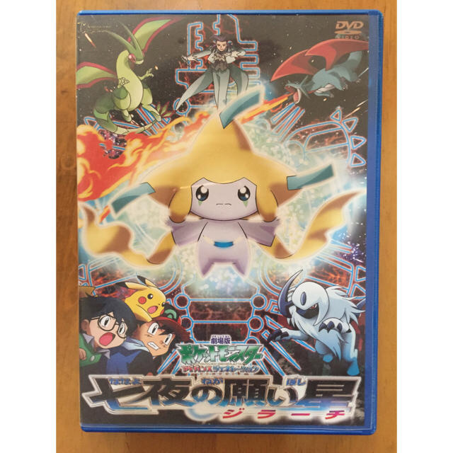 劇場版ポケットモンスター アドバンスジェネレーション 七夜の願い星