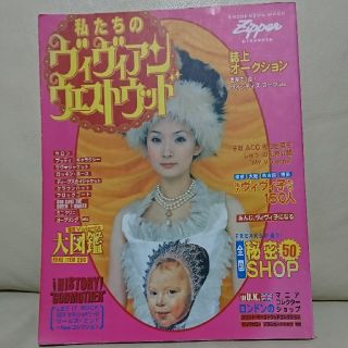 Vivienne Westwood（本）のフリマアイテム一覧