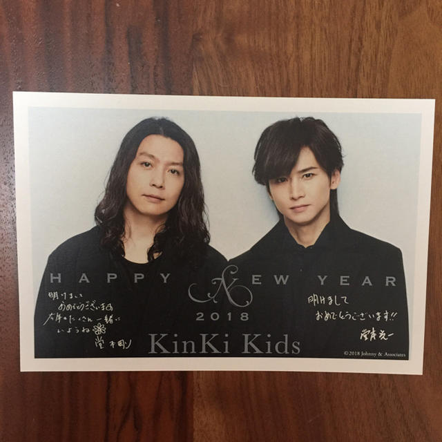 KinKi Kids - KinKi Kids 2018 年賀状の通販 by 餅｜キンキキッズなら